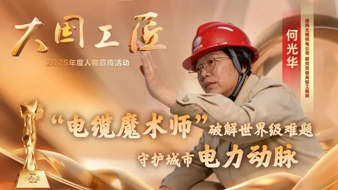 2025年“大国工匠年度人物”揭晓8位国资国企职工光荣当选！(图9)