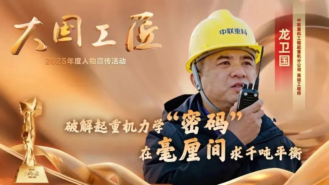 2025年“大国工匠年度人物”揭晓8位国资国企职工光荣当选！(图15)