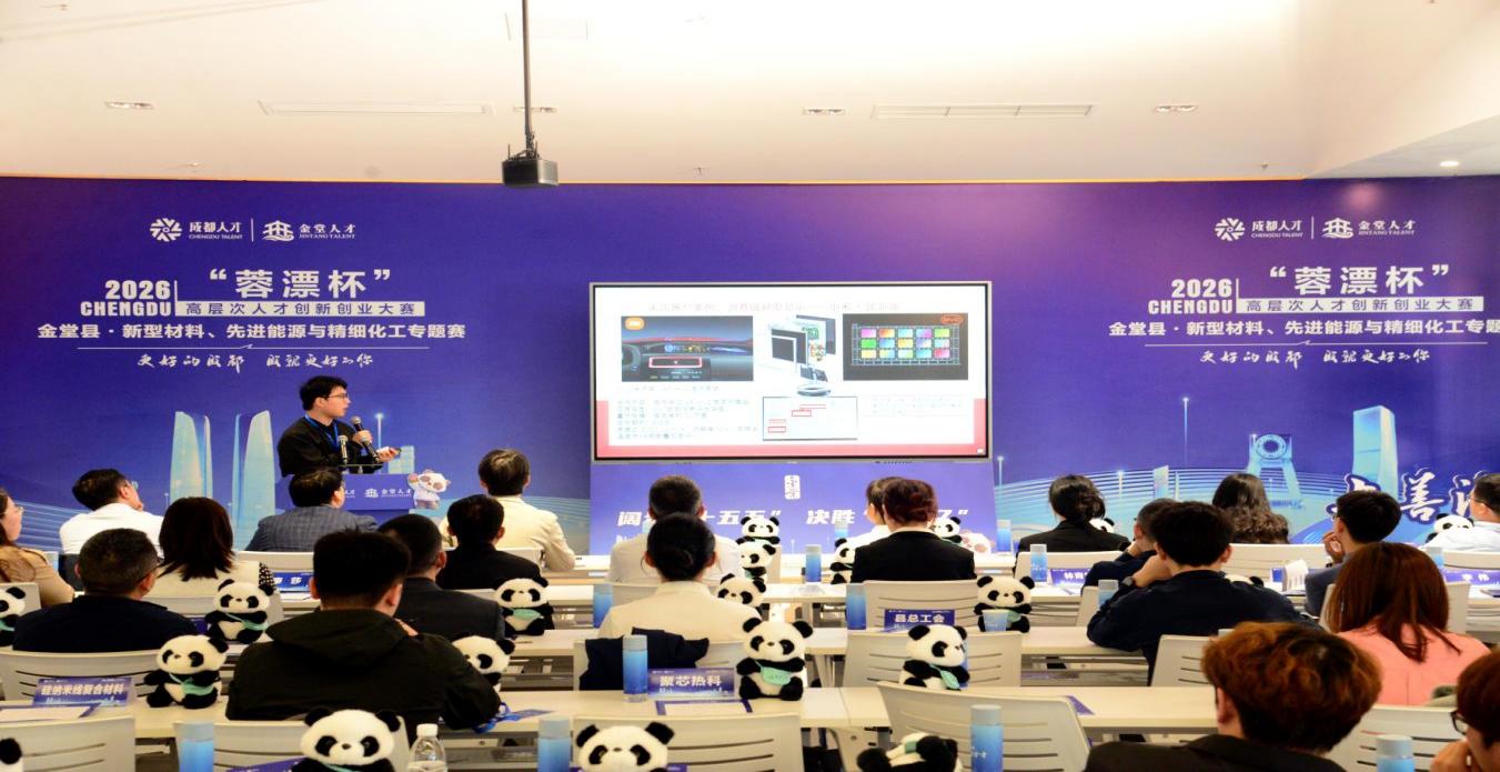 立园满园·智汇金堂2026“蓉漂杯”金堂县专题赛成功举办(图1)