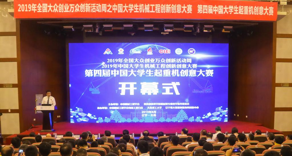 第四届中国大学生起重机创意大赛在大工成功举办(图1)