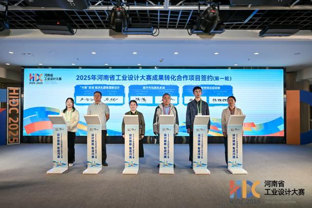 米乐M6平台：2025年河南省工业设计大赛成果转化对接会在郑州举行(图2)
