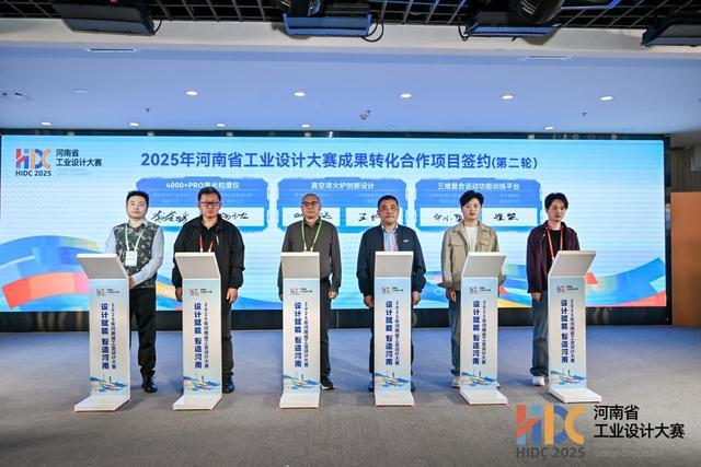 米乐M6平台：2025年河南省工业设计大赛成果转化对接会在郑州举行(图3)