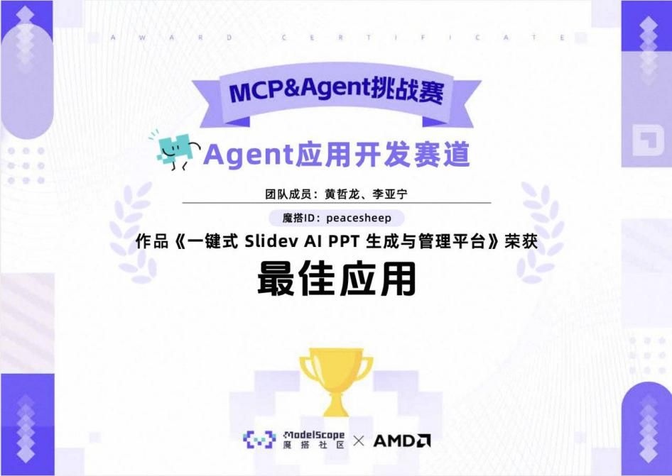 中国科大学子在MCPAgent挑战赛中斩获两项最佳奖项(图1)